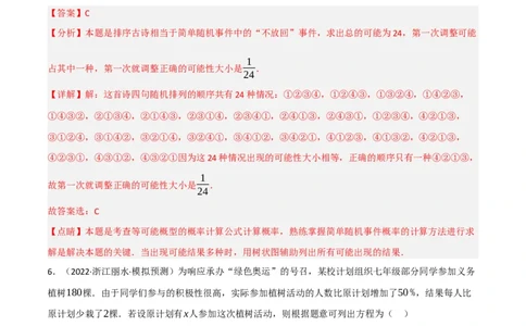 黄金卷5-赢在中考&middot;黄金8卷备战2023年中考数学全真模拟卷（包头专用）（解析版）_初中数学人教版_9下-初中数学人教版_10中考模拟卷