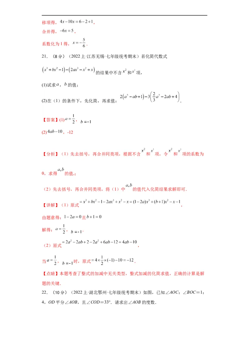 期末综合测试（解析版）_初中数学人教版_7上-初中数学人教版_7上-初中数学人教版（旧版）赠送_07专项讲练_划重点2023-2024学年七年级数学上册同步讲与练（人教版）
