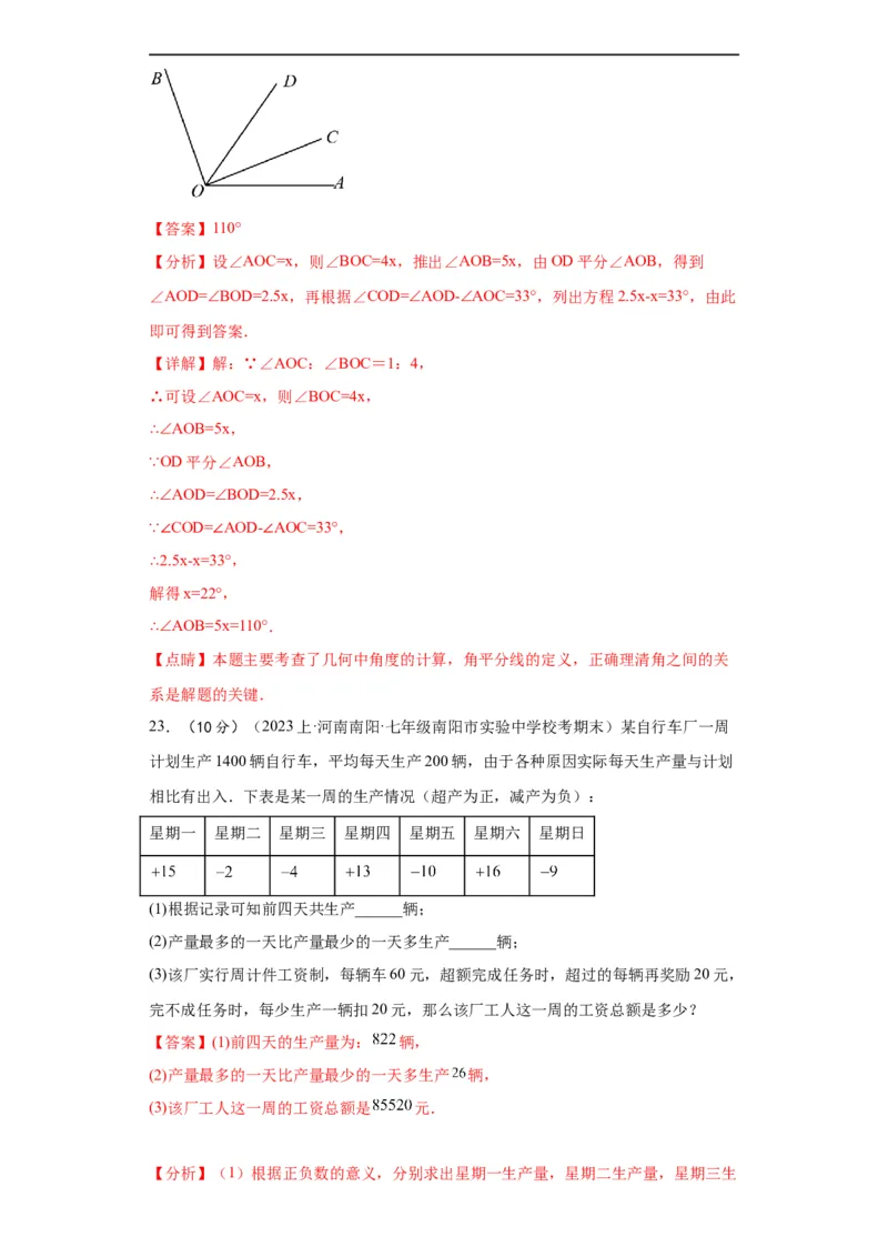 期末综合测试（解析版）_初中数学人教版_7上-初中数学人教版_7上-初中数学人教版（旧版）赠送_07专项讲练_划重点2023-2024学年七年级数学上册同步讲与练（人教版）