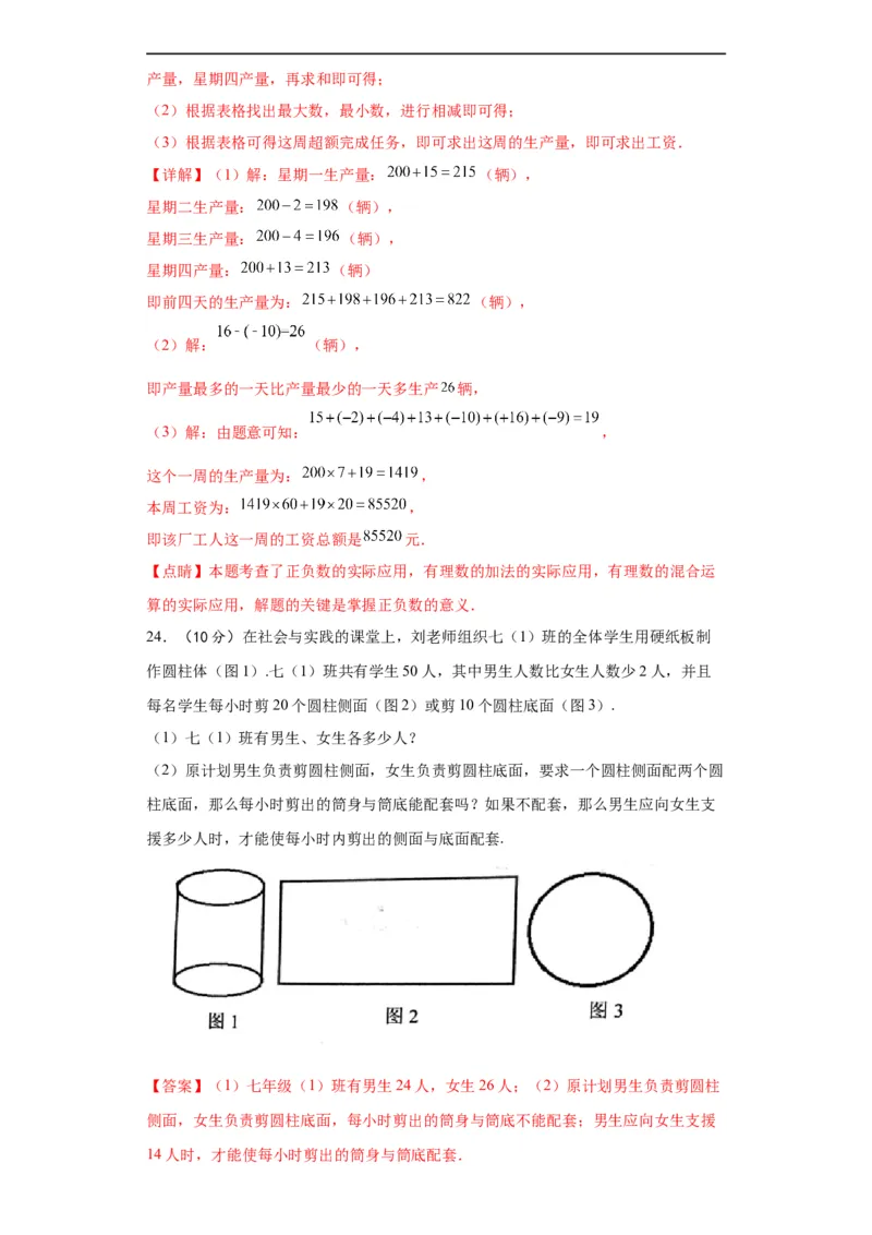 期末综合测试（解析版）_初中数学人教版_7上-初中数学人教版_7上-初中数学人教版（旧版）赠送_07专项讲练_划重点2023-2024学年七年级数学上册同步讲与练（人教版）