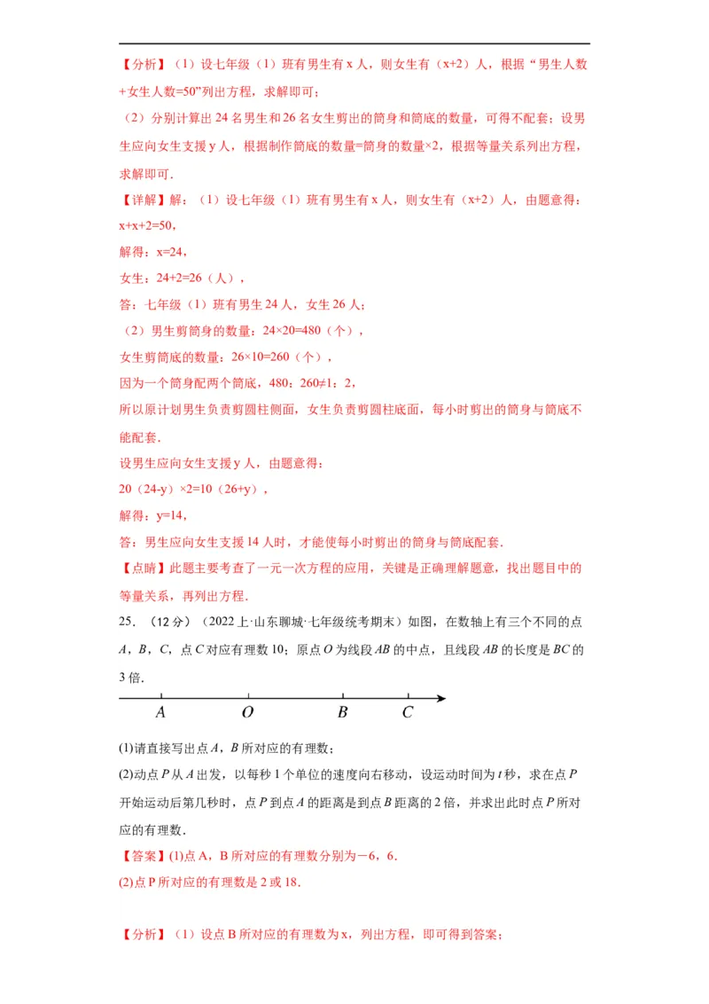 期末综合测试（解析版）_初中数学人教版_7上-初中数学人教版_7上-初中数学人教版（旧版）赠送_07专项讲练_划重点2023-2024学年七年级数学上册同步讲与练（人教版）