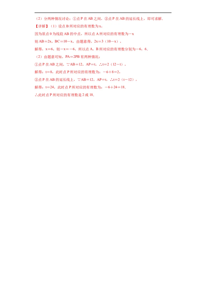 期末综合测试（解析版）_初中数学人教版_7上-初中数学人教版_7上-初中数学人教版（旧版）赠送_07专项讲练_划重点2023-2024学年七年级数学上册同步讲与练（人教版）