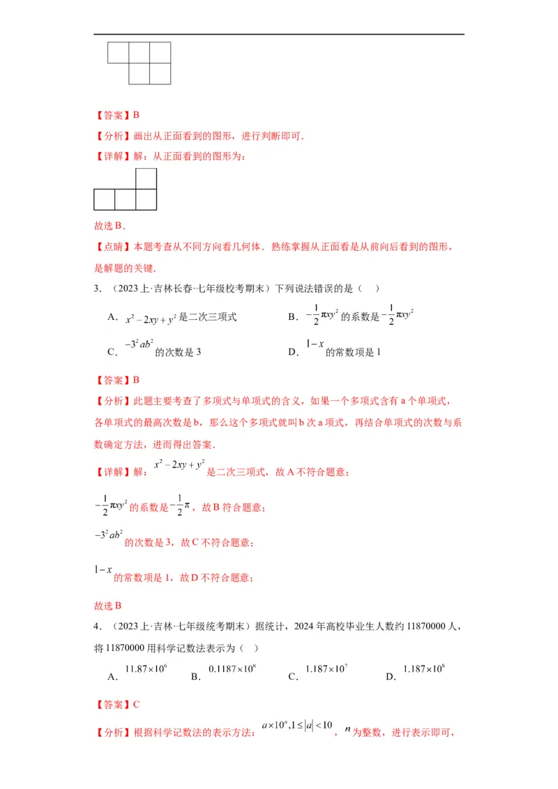 期末综合测试（解析版）_初中数学人教版_7上-初中数学人教版_7上-初中数学人教版（旧版）赠送_07专项讲练_划重点2023-2024学年七年级数学上册同步讲与练（人教版）
