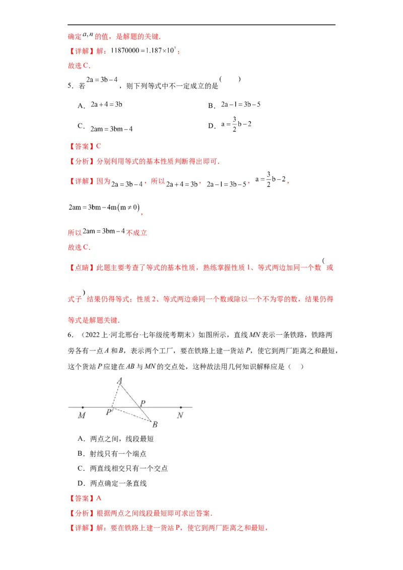 期末综合测试（解析版）_初中数学人教版_7上-初中数学人教版_7上-初中数学人教版（旧版）赠送_07专项讲练_划重点2023-2024学年七年级数学上册同步讲与练（人教版）
