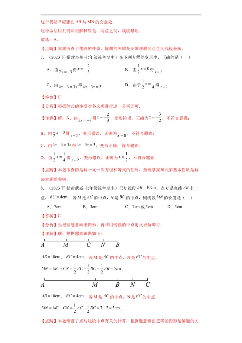 期末综合测试（解析版）_初中数学人教版_7上-初中数学人教版_7上-初中数学人教版（旧版）赠送_07专项讲练_划重点2023-2024学年七年级数学上册同步讲与练（人教版）