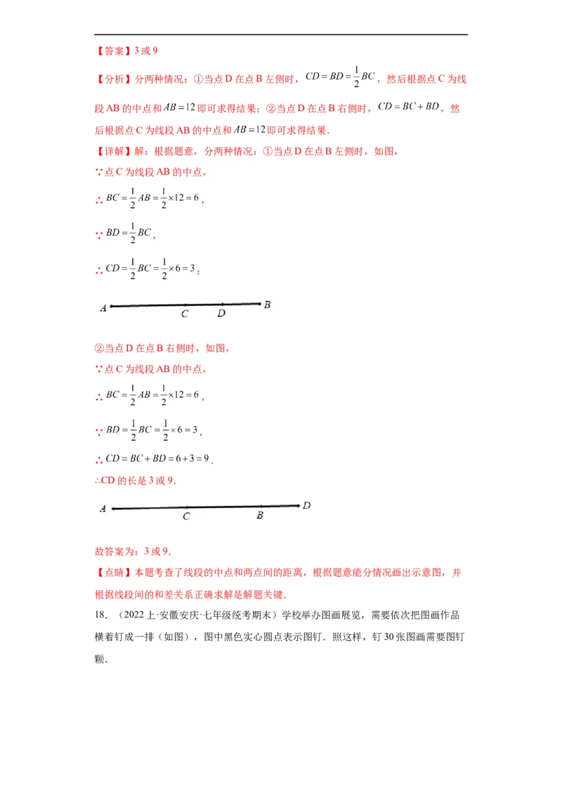 期末综合测试（解析版）_初中数学人教版_7上-初中数学人教版_7上-初中数学人教版（旧版）赠送_07专项讲练_划重点2023-2024学年七年级数学上册同步讲与练（人教版）