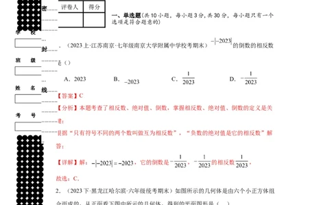 期末综合测试（解析版）_初中数学人教版_7上-初中数学人教版_7上-初中数学人教版（旧版）赠送_07专项讲练_划重点2023-2024学年七年级数学上册同步讲与练（人教版）