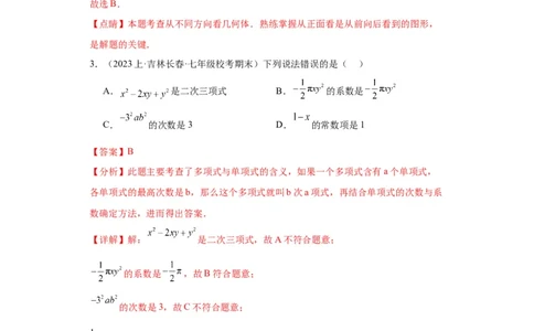 期末综合测试（解析版）_初中数学人教版_7上-初中数学人教版_7上-初中数学人教版（旧版）赠送_07专项讲练_划重点2023-2024学年七年级数学上册同步讲与练（人教版）