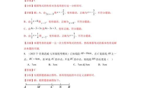 期末综合测试（解析版）_初中数学人教版_7上-初中数学人教版_7上-初中数学人教版（旧版）赠送_07专项讲练_划重点2023-2024学年七年级数学上册同步讲与练（人教版）