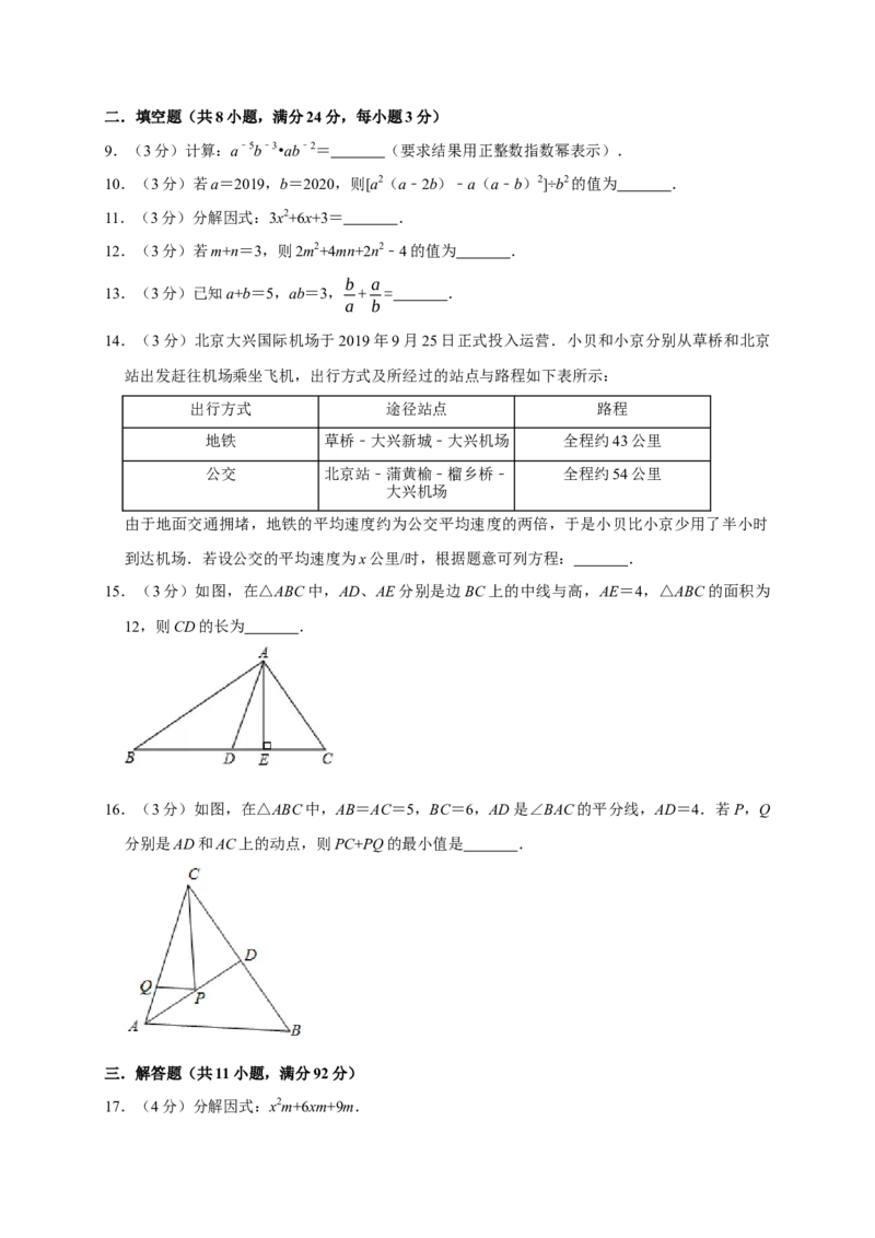 期末培优检测（一）（期末真题精选）（原卷版）_初中数学人教版_8上-初中数学人教版_旧版_06习题试卷_4期末试卷