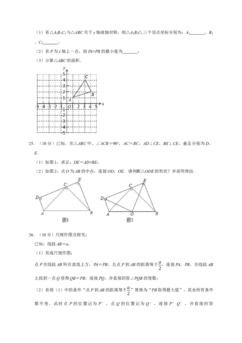 期末培优检测（一）（期末真题精选）（原卷版）_初中数学人教版_8上-初中数学人教版_旧版_06习题试卷_4期末试卷