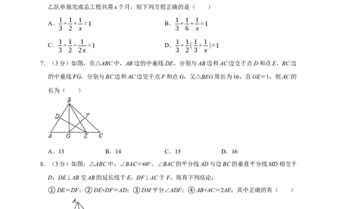 期末培优检测（一）（期末真题精选）（原卷版）_初中数学人教版_8上-初中数学人教版_旧版_06习题试卷_4期末试卷
