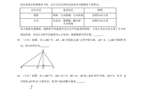 期末培优检测（一）（期末真题精选）（原卷版）_初中数学人教版_8上-初中数学人教版_旧版_06习题试卷_4期末试卷