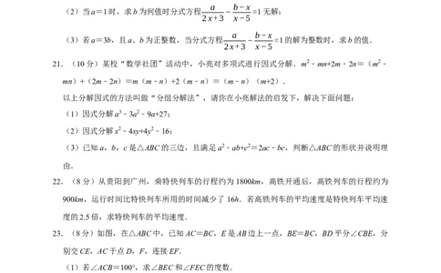 期末培优检测（一）（期末真题精选）（原卷版）_初中数学人教版_8上-初中数学人教版_旧版_06习题试卷_4期末试卷