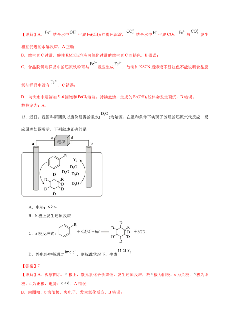 信息必刷卷05（陕西、山西、宁夏、青海专用）（解析版）_05高考化学_2025年新高考资料_2025考前信息卷_2025年高考化学考前信息必刷卷（陕西、山西、宁夏、青海专用）34342235