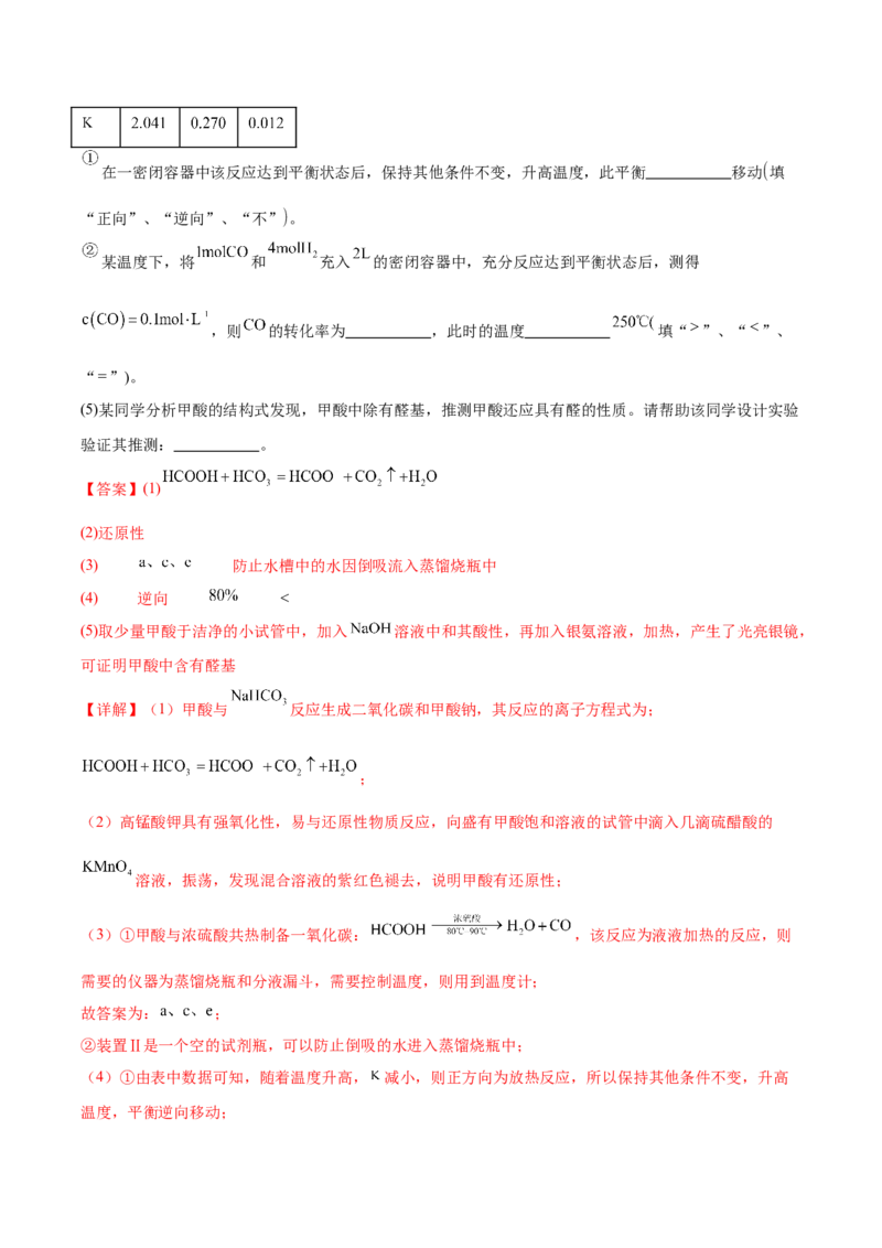 信息必刷卷05（陕西、山西、宁夏、青海专用）（解析版）_05高考化学_2025年新高考资料_2025考前信息卷_2025年高考化学考前信息必刷卷（陕西、山西、宁夏、青海专用）34342235