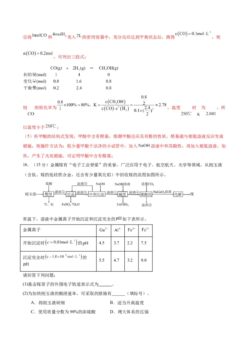 信息必刷卷05（陕西、山西、宁夏、青海专用）（解析版）_05高考化学_2025年新高考资料_2025考前信息卷_2025年高考化学考前信息必刷卷（陕西、山西、宁夏、青海专用）34342235