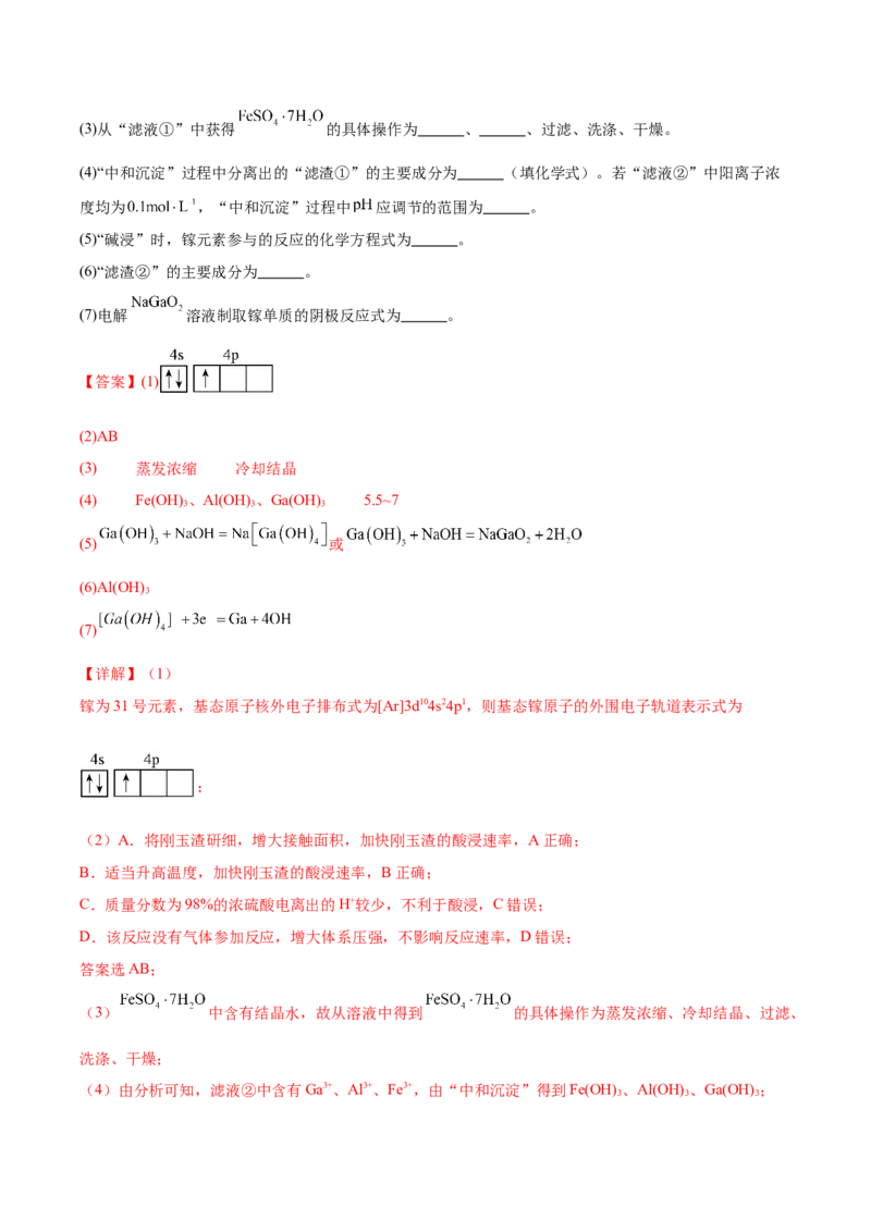 信息必刷卷05（陕西、山西、宁夏、青海专用）（解析版）_05高考化学_2025年新高考资料_2025考前信息卷_2025年高考化学考前信息必刷卷（陕西、山西、宁夏、青海专用）34342235