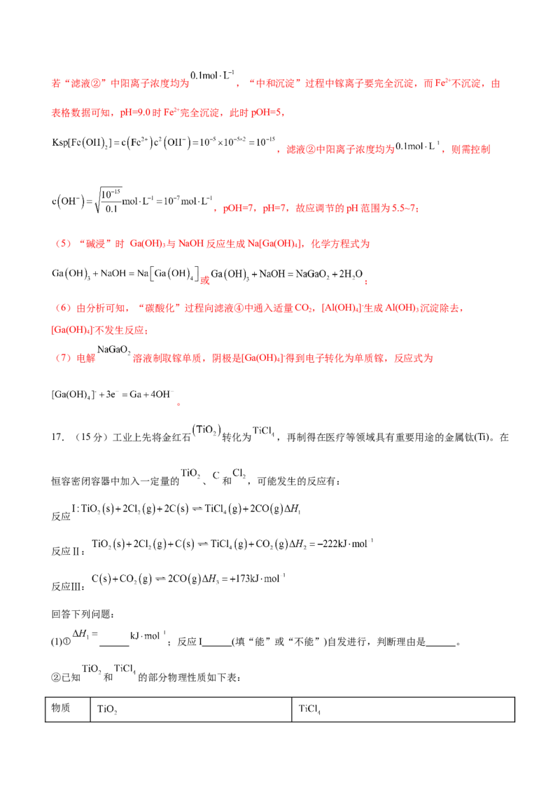 信息必刷卷05（陕西、山西、宁夏、青海专用）（解析版）_05高考化学_2025年新高考资料_2025考前信息卷_2025年高考化学考前信息必刷卷（陕西、山西、宁夏、青海专用）34342235