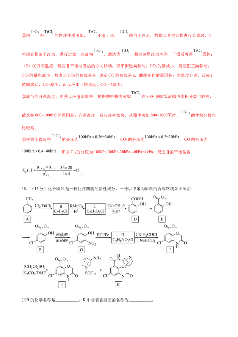 信息必刷卷05（陕西、山西、宁夏、青海专用）（解析版）_05高考化学_2025年新高考资料_2025考前信息卷_2025年高考化学考前信息必刷卷（陕西、山西、宁夏、青海专用）34342235