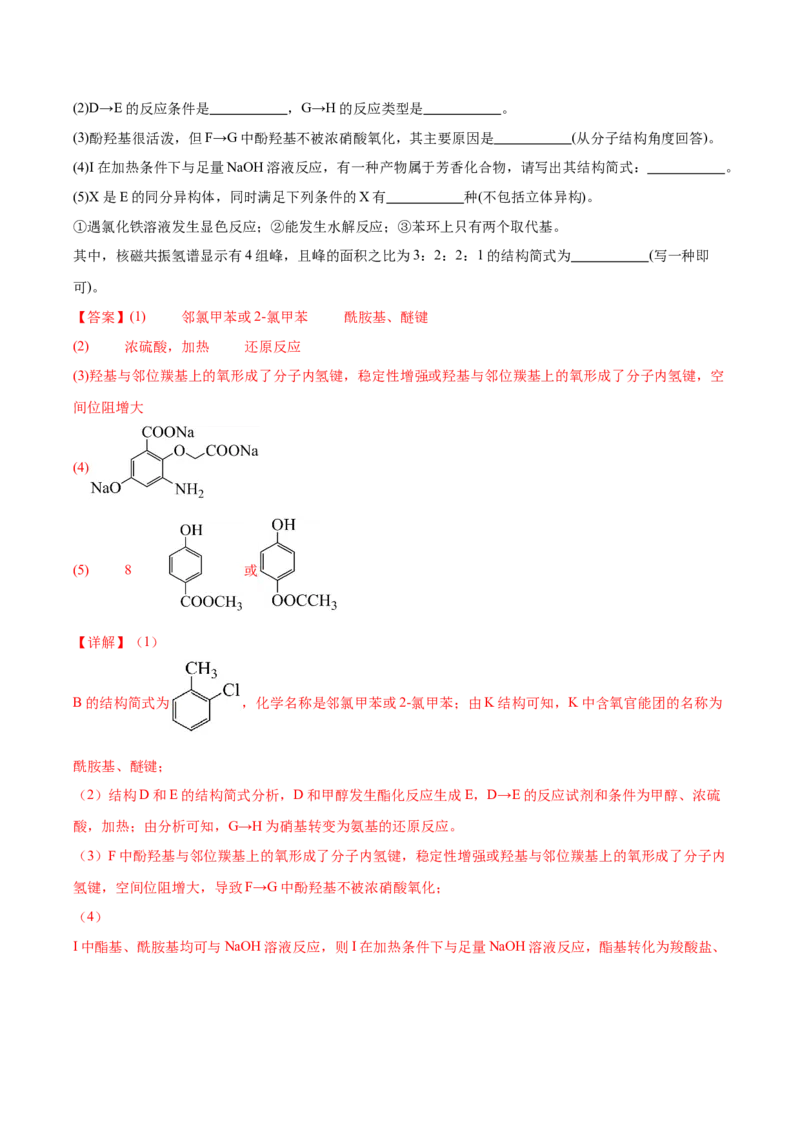 信息必刷卷05（陕西、山西、宁夏、青海专用）（解析版）_05高考化学_2025年新高考资料_2025考前信息卷_2025年高考化学考前信息必刷卷（陕西、山西、宁夏、青海专用）34342235