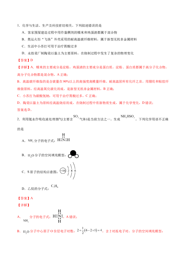 信息必刷卷05（陕西、山西、宁夏、青海专用）（解析版）_05高考化学_2025年新高考资料_2025考前信息卷_2025年高考化学考前信息必刷卷（陕西、山西、宁夏、青海专用）34342235