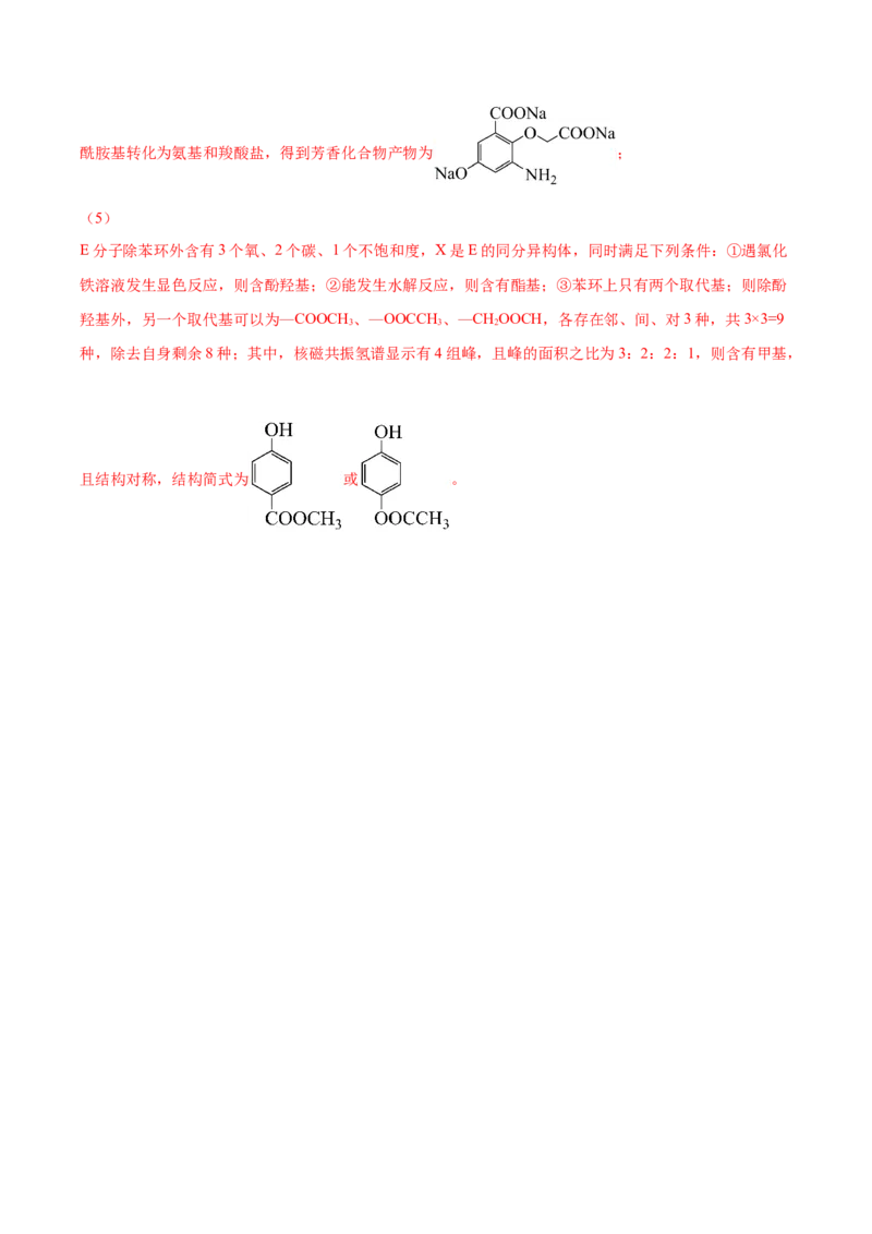 信息必刷卷05（陕西、山西、宁夏、青海专用）（解析版）_05高考化学_2025年新高考资料_2025考前信息卷_2025年高考化学考前信息必刷卷（陕西、山西、宁夏、青海专用）34342235