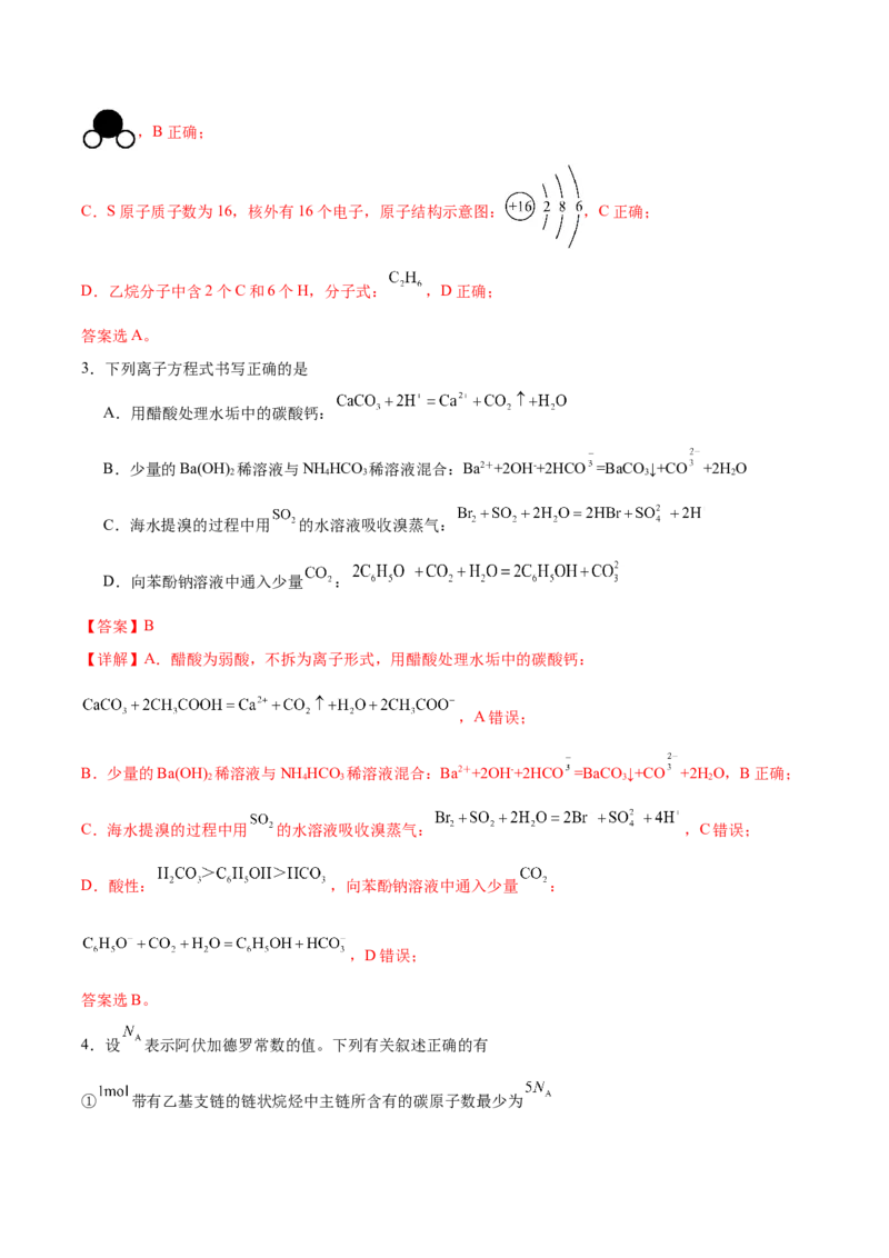 信息必刷卷05（陕西、山西、宁夏、青海专用）（解析版）_05高考化学_2025年新高考资料_2025考前信息卷_2025年高考化学考前信息必刷卷（陕西、山西、宁夏、青海专用）34342235