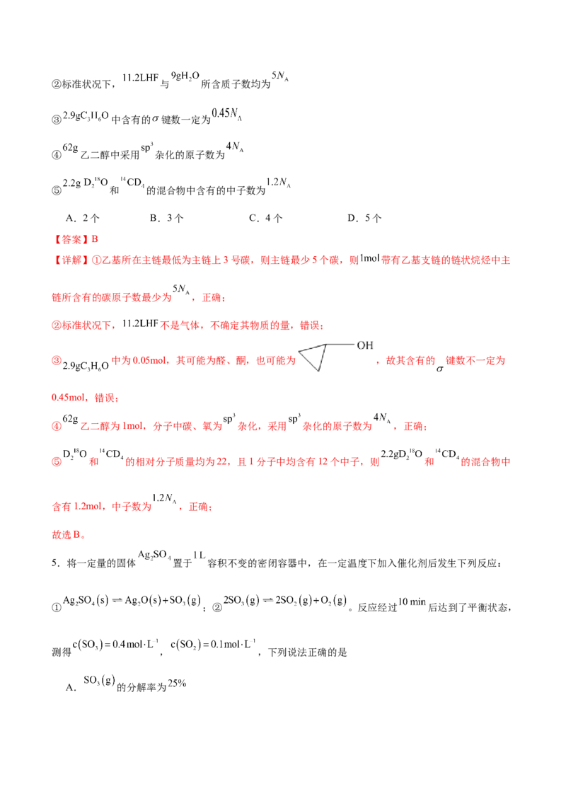 信息必刷卷05（陕西、山西、宁夏、青海专用）（解析版）_05高考化学_2025年新高考资料_2025考前信息卷_2025年高考化学考前信息必刷卷（陕西、山西、宁夏、青海专用）34342235