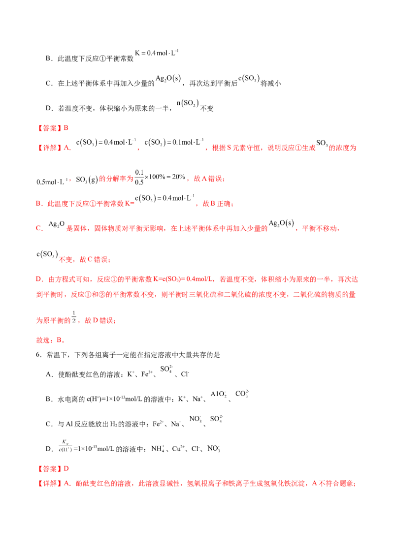 信息必刷卷05（陕西、山西、宁夏、青海专用）（解析版）_05高考化学_2025年新高考资料_2025考前信息卷_2025年高考化学考前信息必刷卷（陕西、山西、宁夏、青海专用）34342235