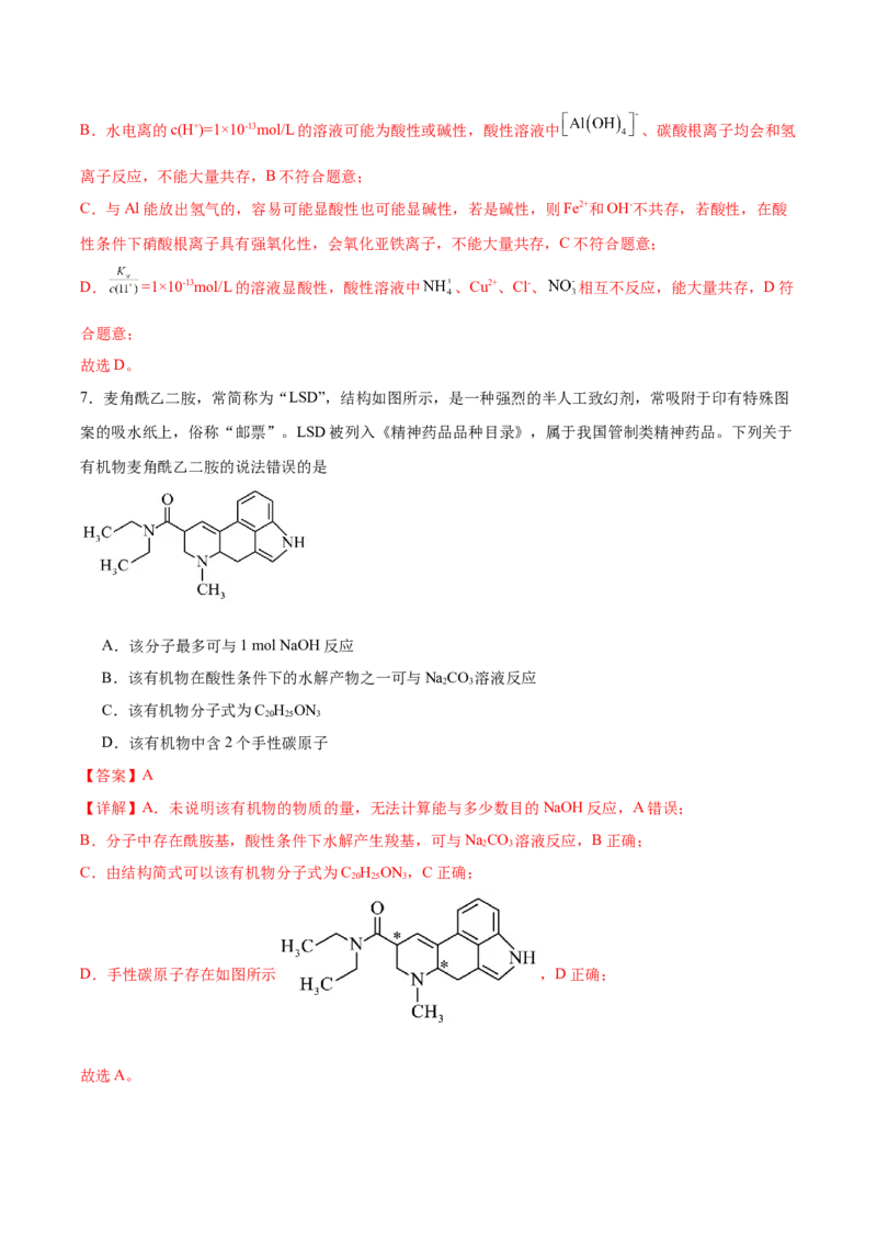 信息必刷卷05（陕西、山西、宁夏、青海专用）（解析版）_05高考化学_2025年新高考资料_2025考前信息卷_2025年高考化学考前信息必刷卷（陕西、山西、宁夏、青海专用）34342235