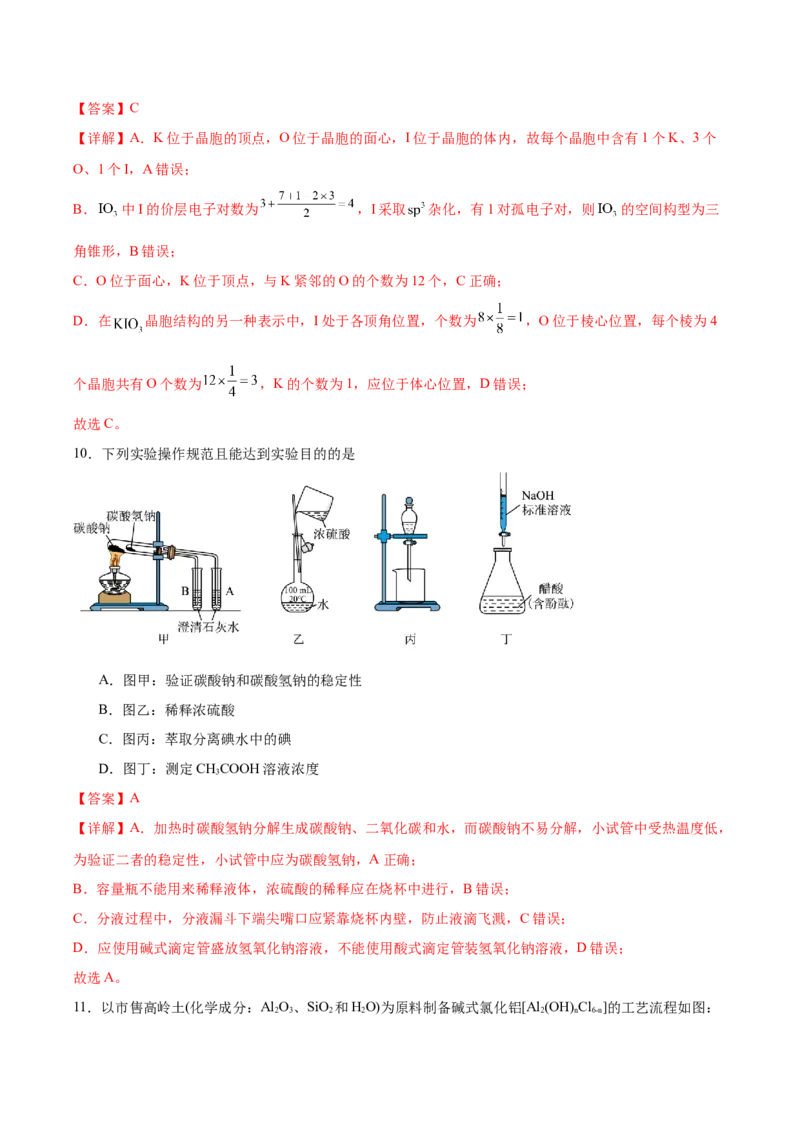 信息必刷卷05（陕西、山西、宁夏、青海专用）（解析版）_05高考化学_2025年新高考资料_2025考前信息卷_2025年高考化学考前信息必刷卷（陕西、山西、宁夏、青海专用）34342235