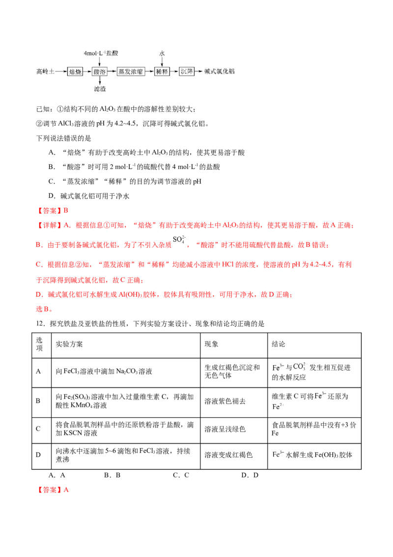 信息必刷卷05（陕西、山西、宁夏、青海专用）（解析版）_05高考化学_2025年新高考资料_2025考前信息卷_2025年高考化学考前信息必刷卷（陕西、山西、宁夏、青海专用）34342235