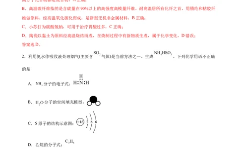 信息必刷卷05（陕西、山西、宁夏、青海专用）（解析版）_05高考化学_2025年新高考资料_2025考前信息卷_2025年高考化学考前信息必刷卷（陕西、山西、宁夏、青海专用）34342235