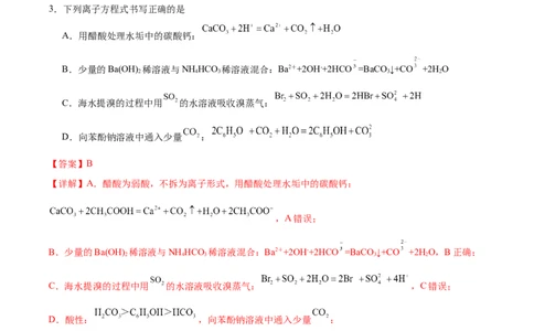 信息必刷卷05（陕西、山西、宁夏、青海专用）（解析版）_05高考化学_2025年新高考资料_2025考前信息卷_2025年高考化学考前信息必刷卷（陕西、山西、宁夏、青海专用）34342235