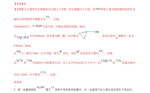 信息必刷卷05（陕西、山西、宁夏、青海专用）（解析版）_05高考化学_2025年新高考资料_2025考前信息卷_2025年高考化学考前信息必刷卷（陕西、山西、宁夏、青海专用）34342235
