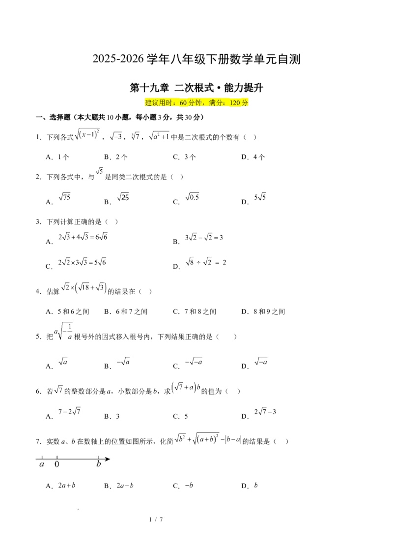 八下数学第十九章二次根式&middot;提升卷（试题版A4）_初中数学人教版_八年级数学下册_保存转存之后查看(1)_2026春季新版-持续更新中_第三套-东方_03.人教数学8下试题试卷26春_单元复习
