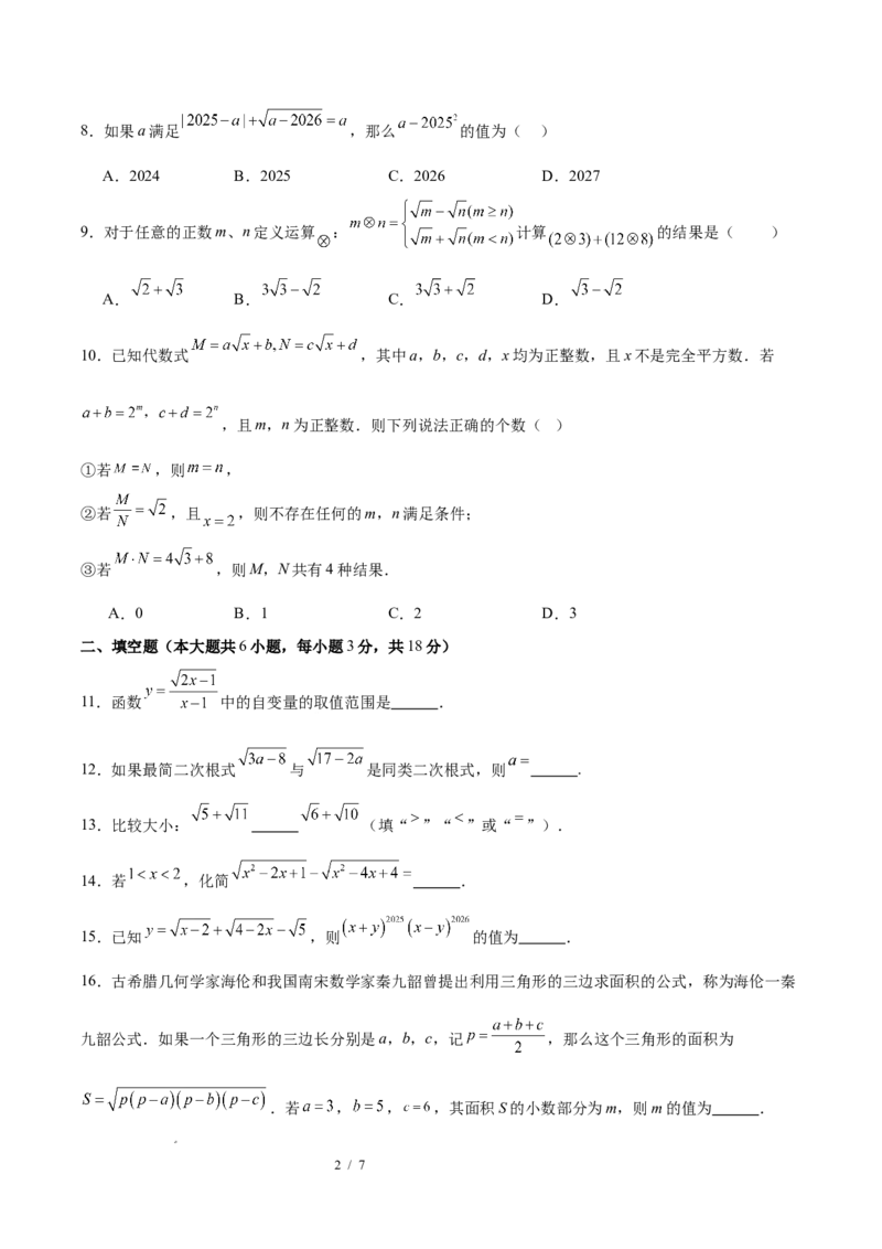 八下数学第十九章二次根式&middot;提升卷（试题版A4）_初中数学人教版_八年级数学下册_保存转存之后查看(1)_2026春季新版-持续更新中_第三套-东方_03.人教数学8下试题试卷26春_单元复习