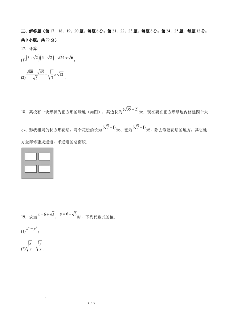 八下数学第十九章二次根式&middot;提升卷（试题版A4）_初中数学人教版_八年级数学下册_保存转存之后查看(1)_2026春季新版-持续更新中_第三套-东方_03.人教数学8下试题试卷26春_单元复习
