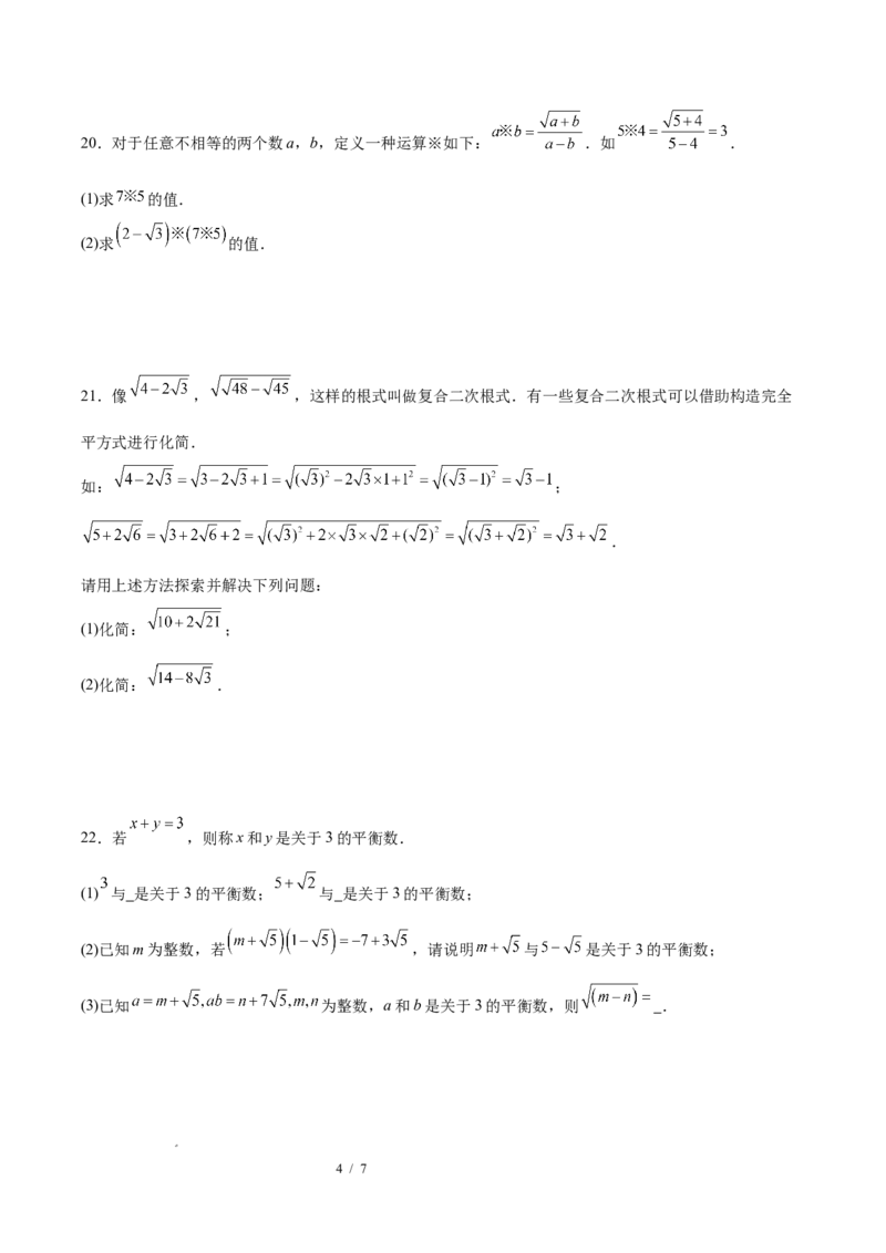 八下数学第十九章二次根式&middot;提升卷（试题版A4）_初中数学人教版_八年级数学下册_保存转存之后查看(1)_2026春季新版-持续更新中_第三套-东方_03.人教数学8下试题试卷26春_单元复习