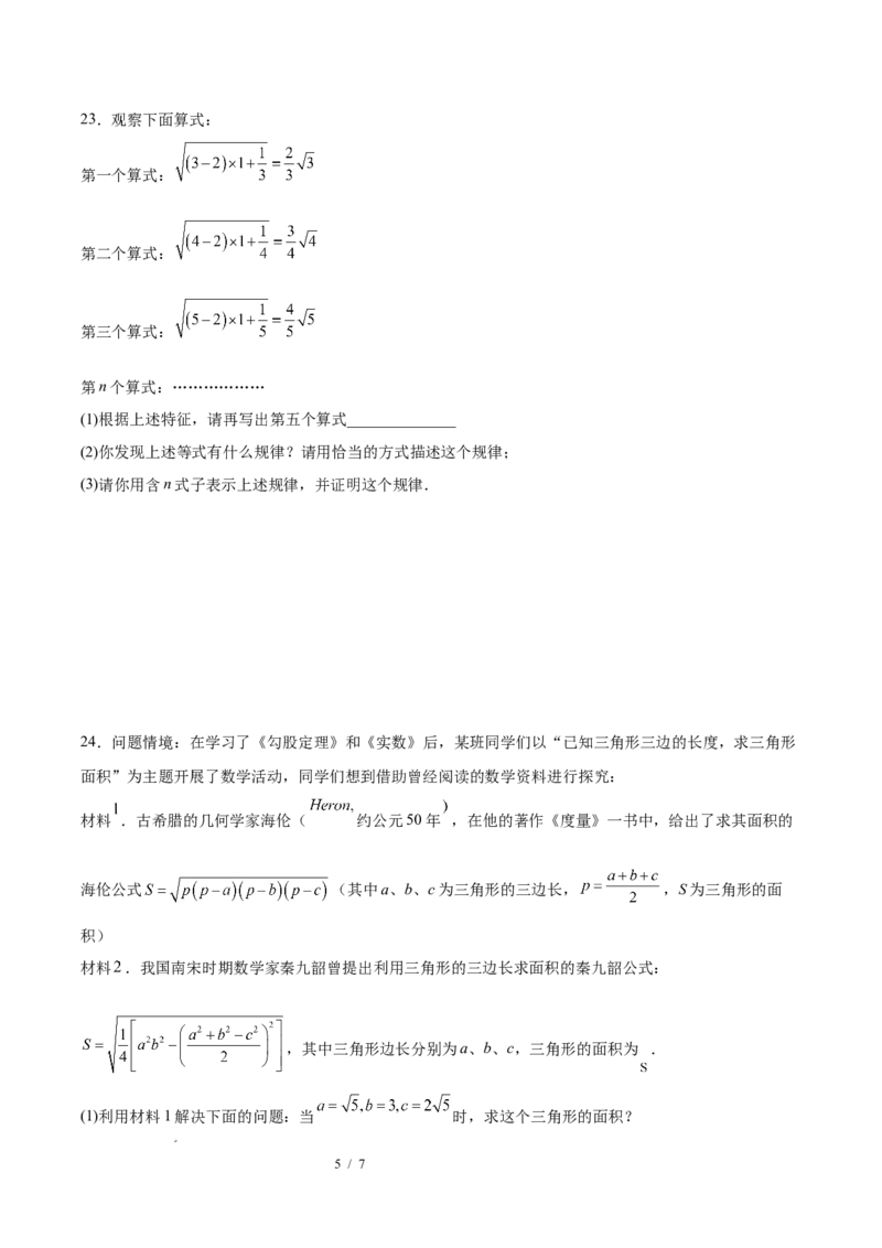 八下数学第十九章二次根式&middot;提升卷（试题版A4）_初中数学人教版_八年级数学下册_保存转存之后查看(1)_2026春季新版-持续更新中_第三套-东方_03.人教数学8下试题试卷26春_单元复习