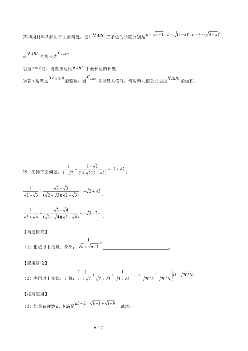 八下数学第十九章二次根式&middot;提升卷（试题版A4）_初中数学人教版_八年级数学下册_保存转存之后查看(1)_2026春季新版-持续更新中_第三套-东方_03.人教数学8下试题试卷26春_单元复习