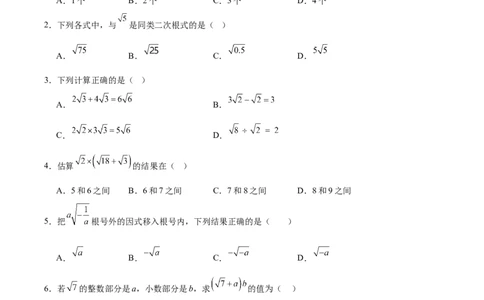 八下数学第十九章二次根式&middot;提升卷（试题版A4）_初中数学人教版_八年级数学下册_保存转存之后查看(1)_2026春季新版-持续更新中_第三套-东方_03.人教数学8下试题试卷26春_单元复习