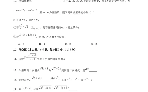 八下数学第十九章二次根式&middot;提升卷（试题版A4）_初中数学人教版_八年级数学下册_保存转存之后查看(1)_2026春季新版-持续更新中_第三套-东方_03.人教数学8下试题试卷26春_单元复习