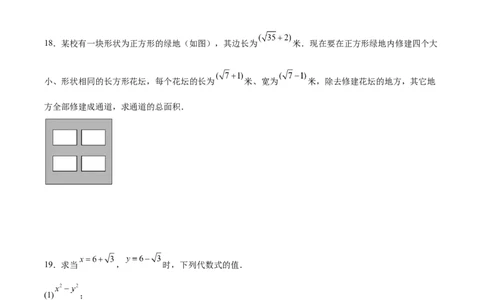 八下数学第十九章二次根式&middot;提升卷（试题版A4）_初中数学人教版_八年级数学下册_保存转存之后查看(1)_2026春季新版-持续更新中_第三套-东方_03.人教数学8下试题试卷26春_单元复习