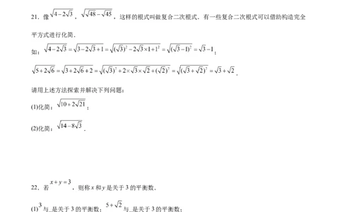 八下数学第十九章二次根式&middot;提升卷（试题版A4）_初中数学人教版_八年级数学下册_保存转存之后查看(1)_2026春季新版-持续更新中_第三套-东方_03.人教数学8下试题试卷26春_单元复习
