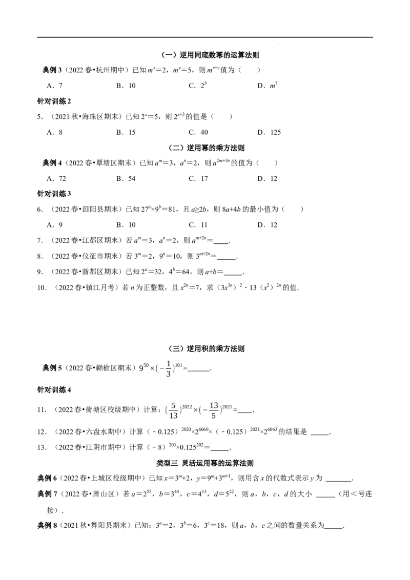 第19讲整数指数幂的运算及其运算法则专题训练（原卷版）-2022-2023学年八年级数学上册常考点（数学思想+解题技巧+专项突破+精准提升）（人教版）_初中数学人教版_8上-初中数学人教版