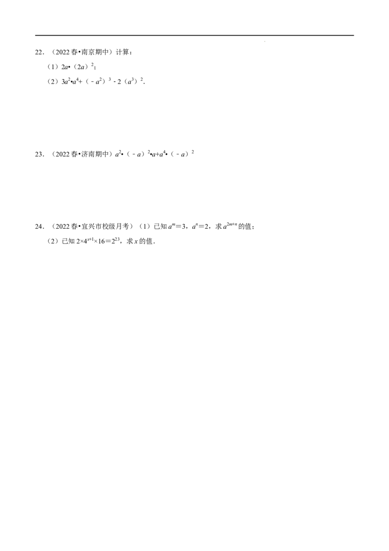 第19讲整数指数幂的运算及其运算法则专题训练（原卷版）-2022-2023学年八年级数学上册常考点（数学思想+解题技巧+专项突破+精准提升）（人教版）_初中数学人教版_8上-初中数学人教版