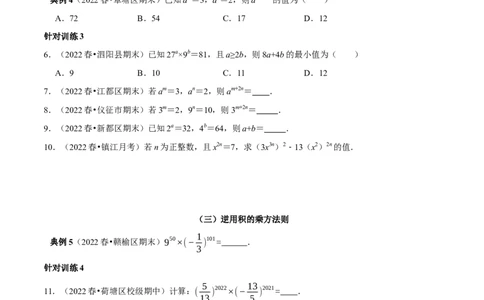 第19讲整数指数幂的运算及其运算法则专题训练（原卷版）-2022-2023学年八年级数学上册常考点（数学思想+解题技巧+专项突破+精准提升）（人教版）_初中数学人教版_8上-初中数学人教版
