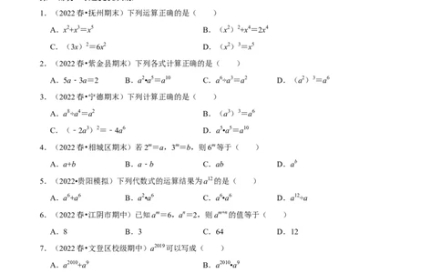 第19讲整数指数幂的运算及其运算法则专题训练（原卷版）-2022-2023学年八年级数学上册常考点（数学思想+解题技巧+专项突破+精准提升）（人教版）_初中数学人教版_8上-初中数学人教版